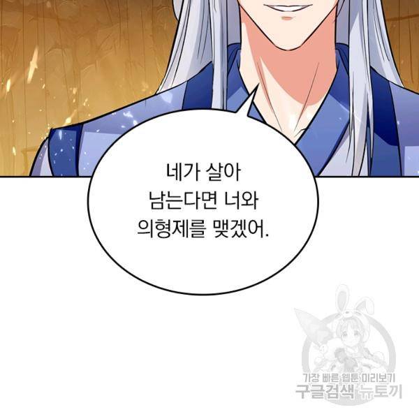 최강무혼 76화 32