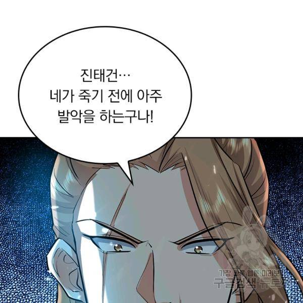 최강무혼 76화 33
