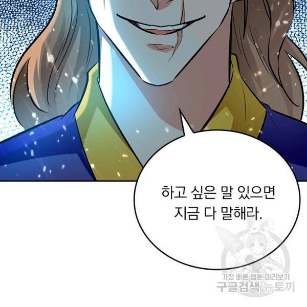 최강무혼 76화 34