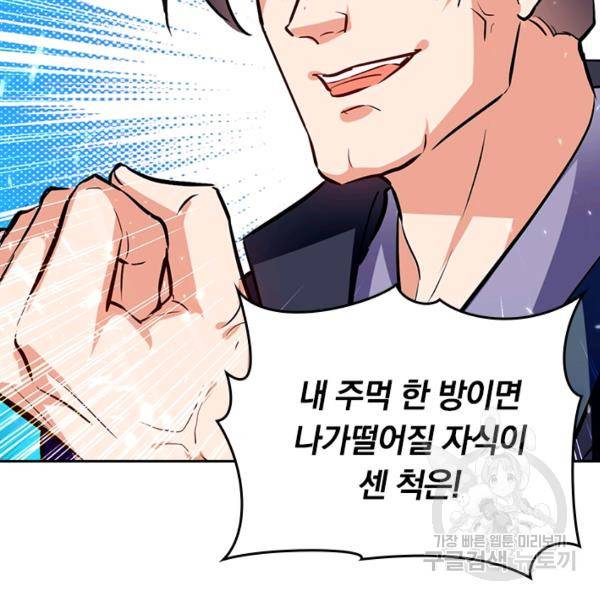 최강무혼 76화 36
