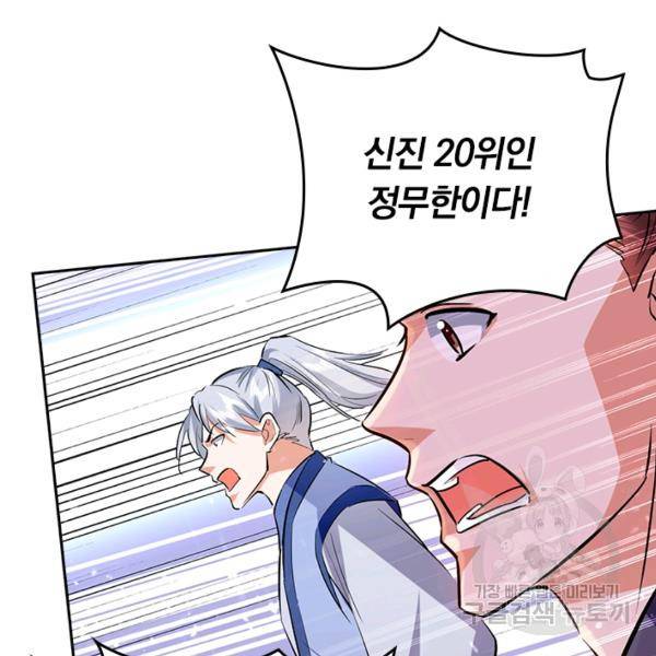 최강무혼 76화 43
