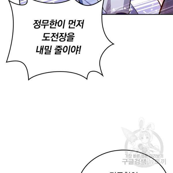 최강무혼 76화 44