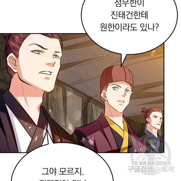 최강무혼 76화 45