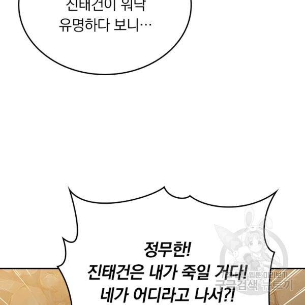 최강무혼 76화 46