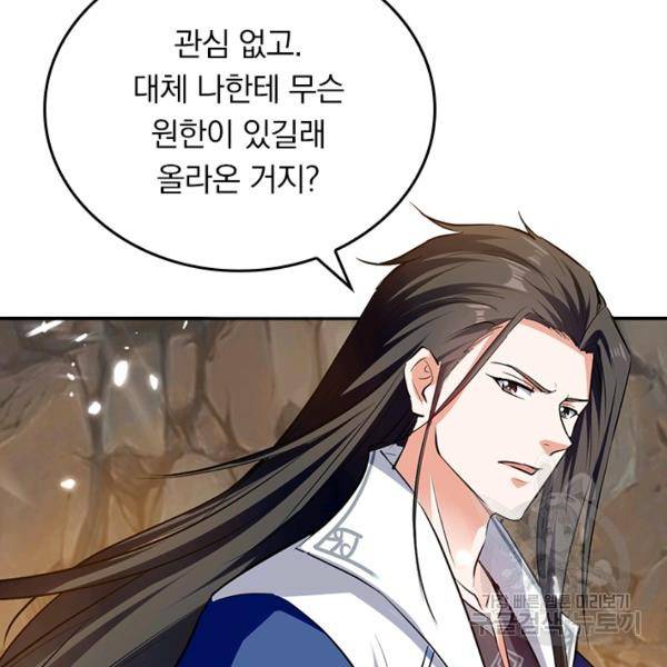 최강무혼 76화 55