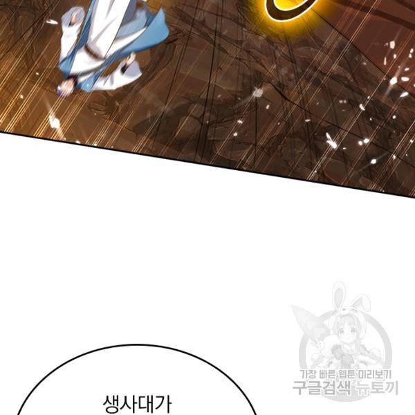 최강무혼 76화 67
