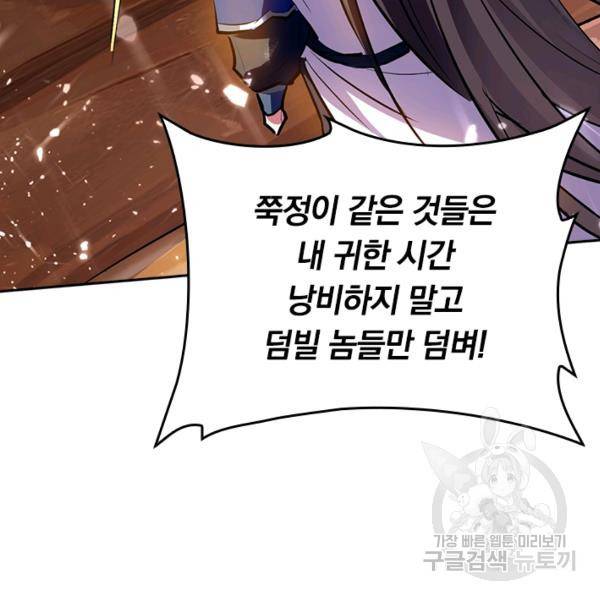 최강무혼 76화 69