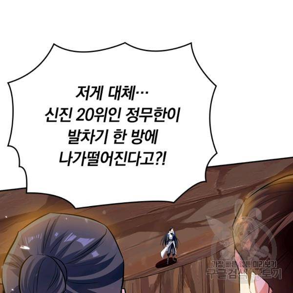 최강무혼 76화 70