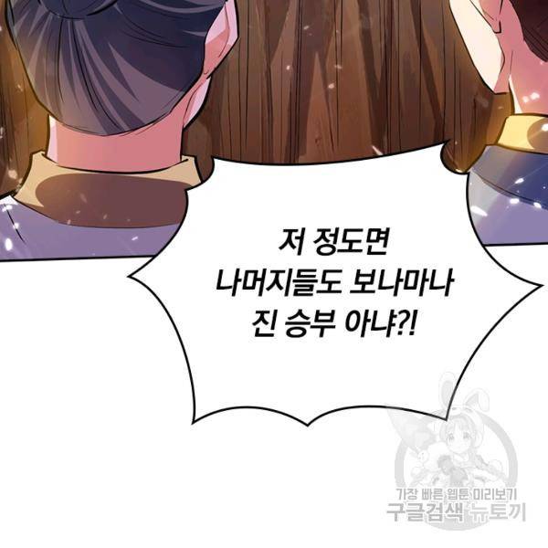 최강무혼 76화 71