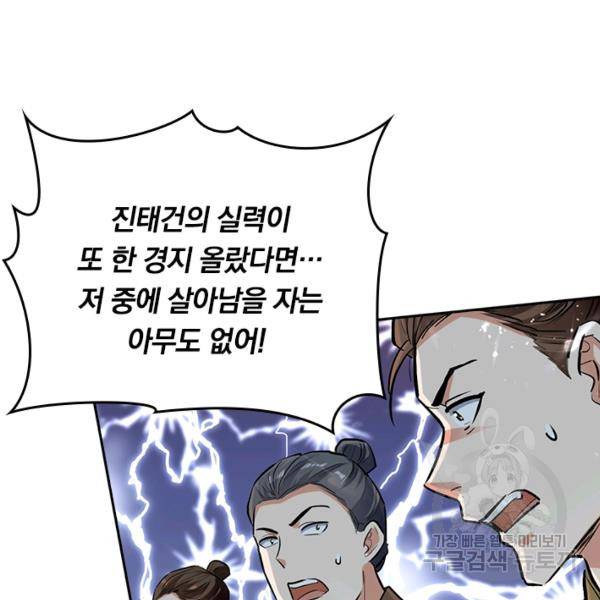 최강무혼 76화 72