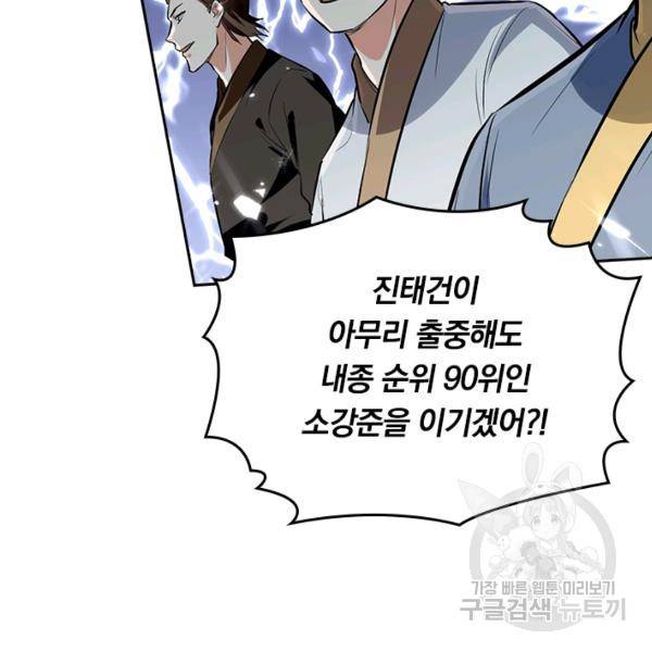 최강무혼 76화 73