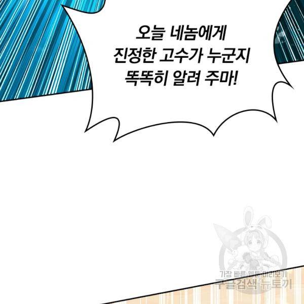 최강무혼 76화 76