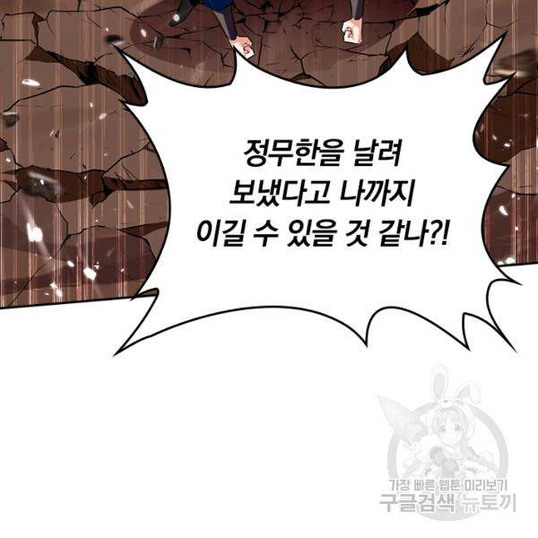 최강무혼 76화 78