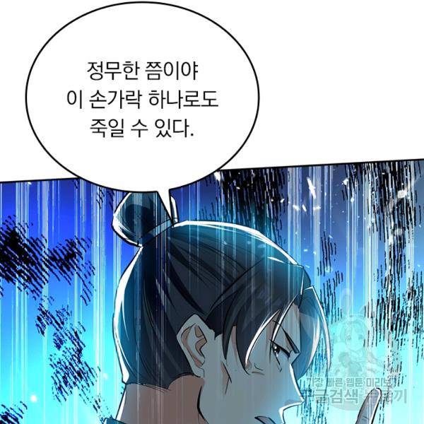 최강무혼 76화 79