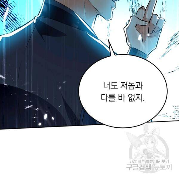 최강무혼 76화 80