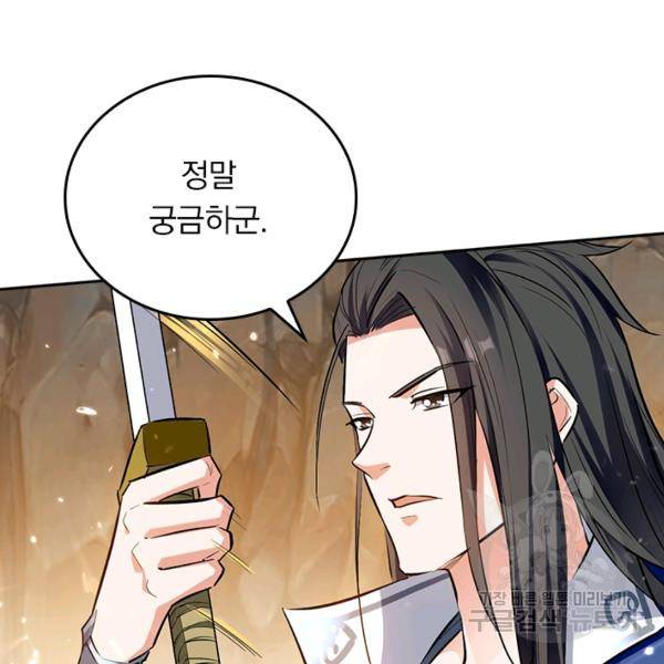 최강무혼 76화 81