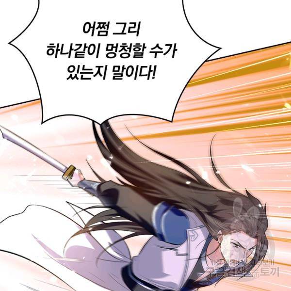 최강무혼 76화 86