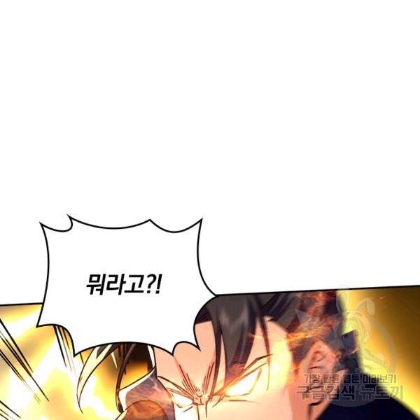 최강무혼 76화 88