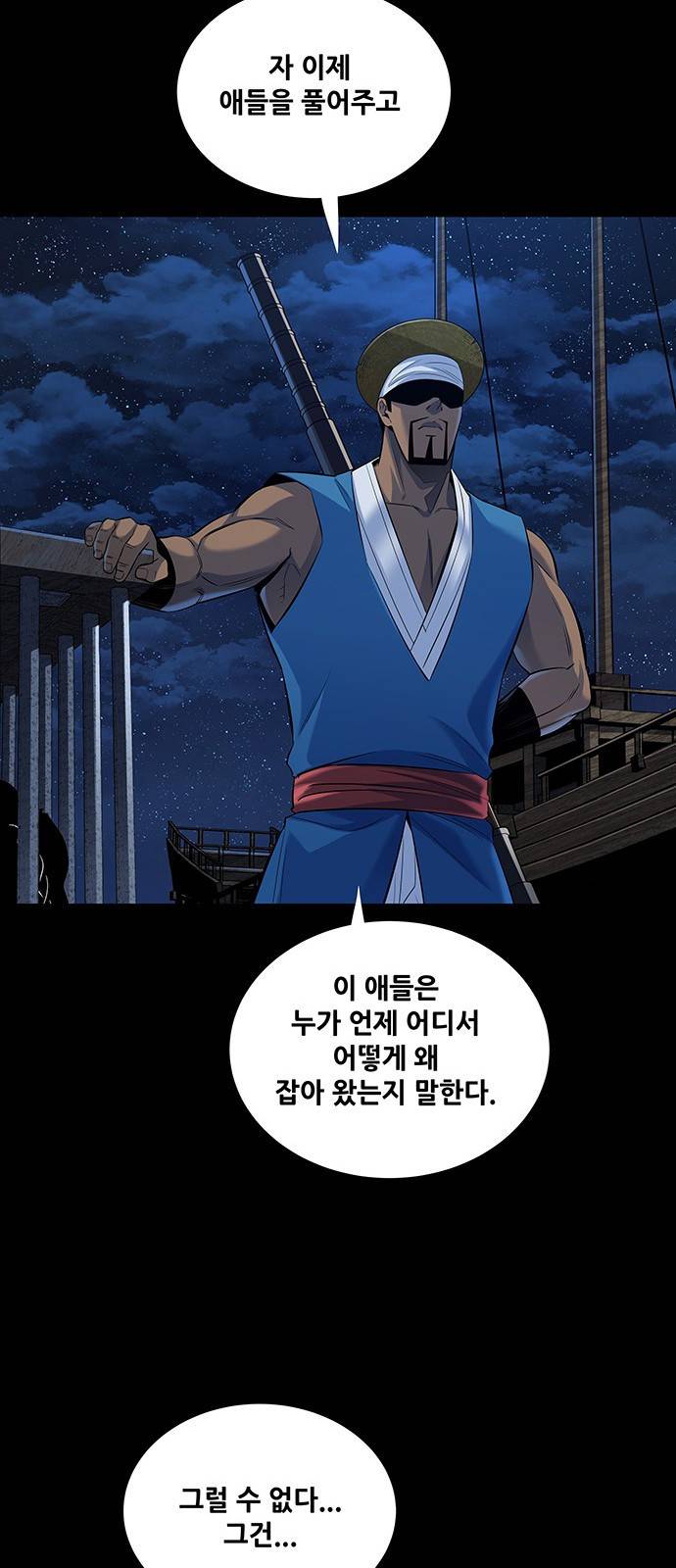 은탄 15화 39