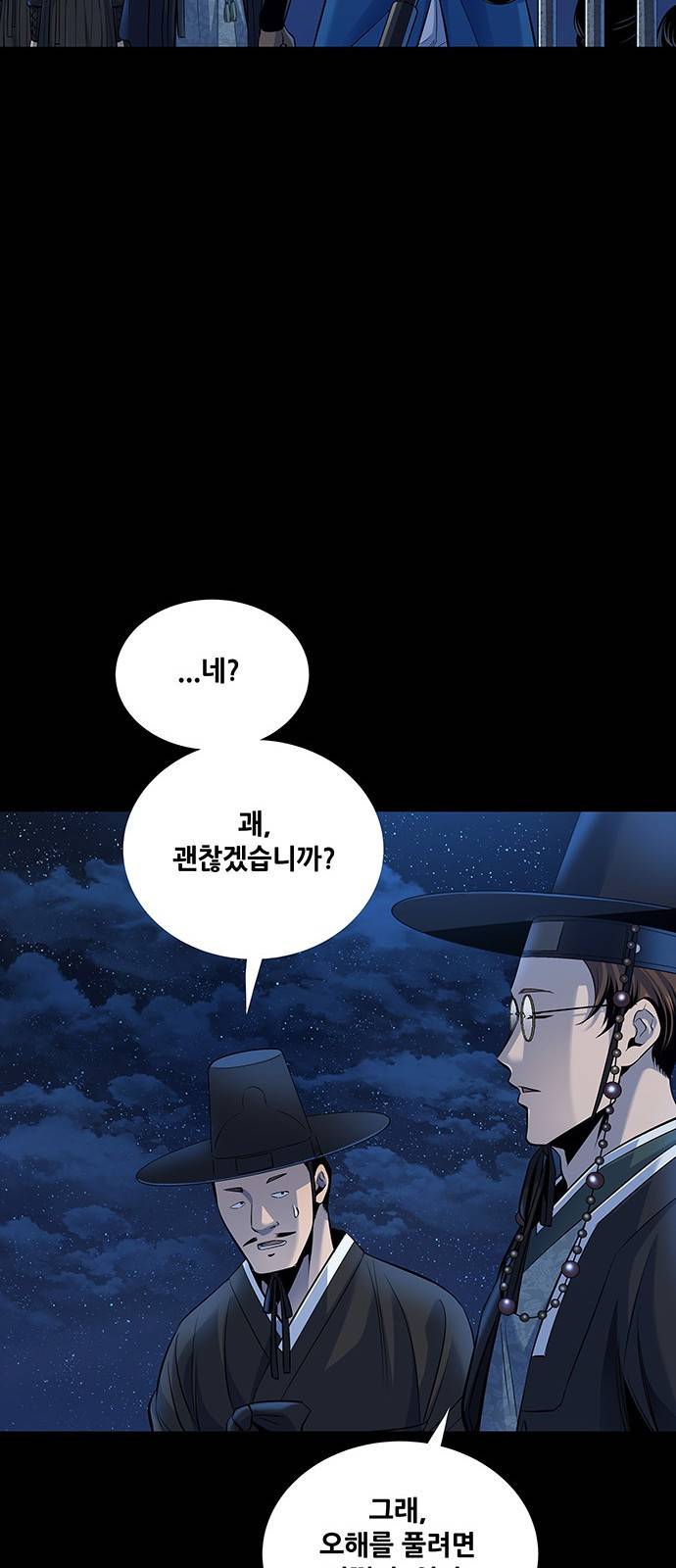 은탄 15화 45