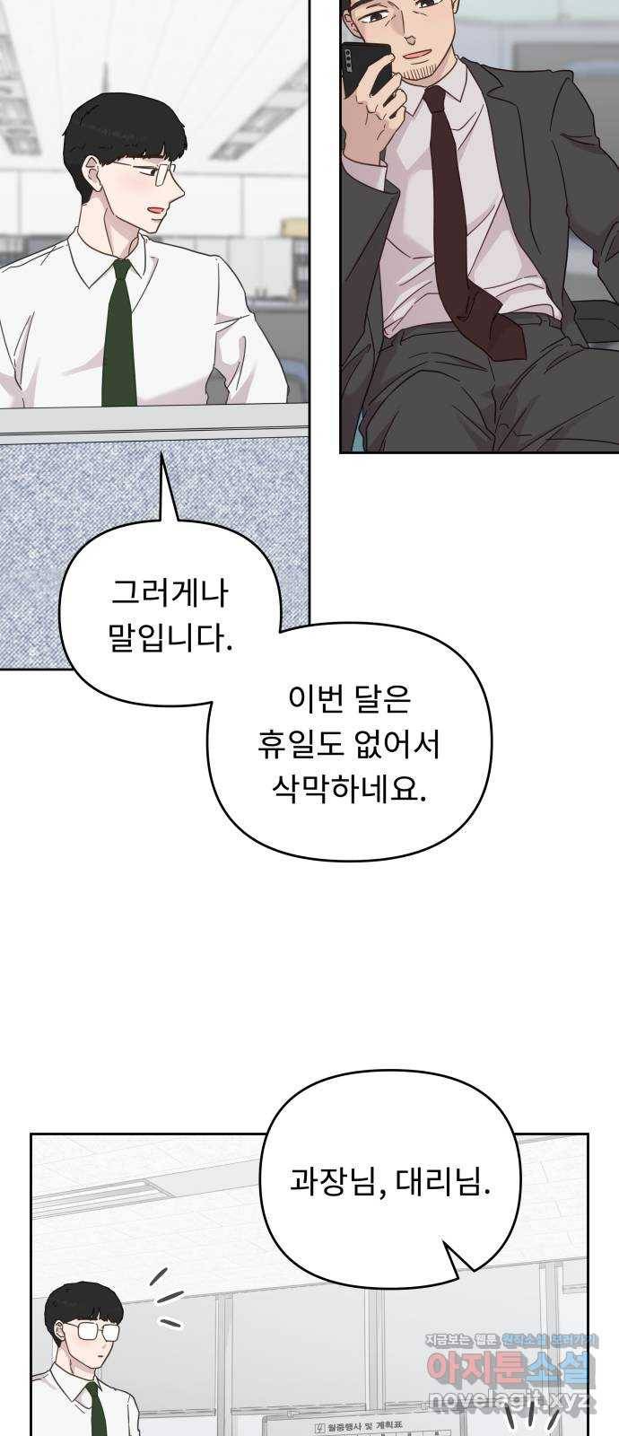 사서고생! 29화. 실수의 지분율(2) 2