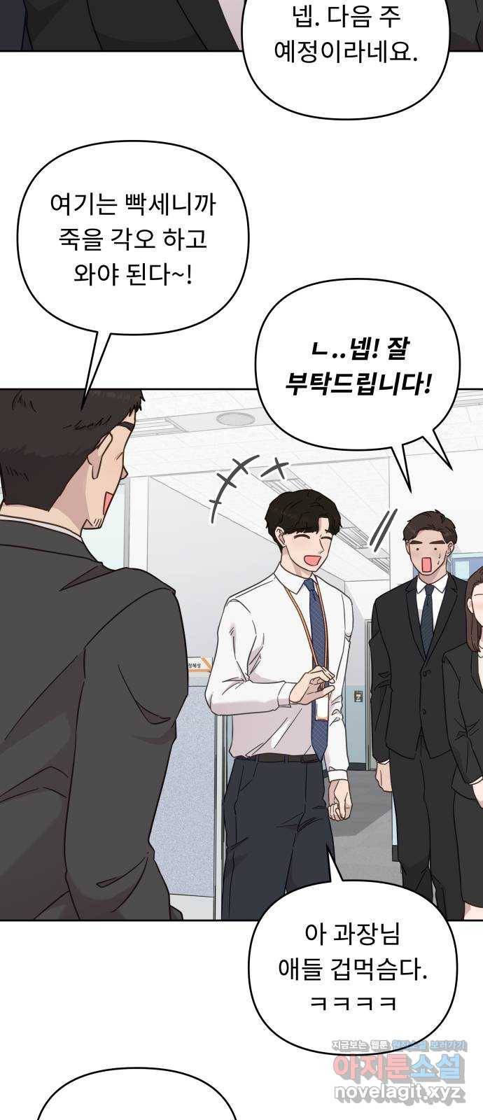 사서고생! 29화. 실수의 지분율(2) 6