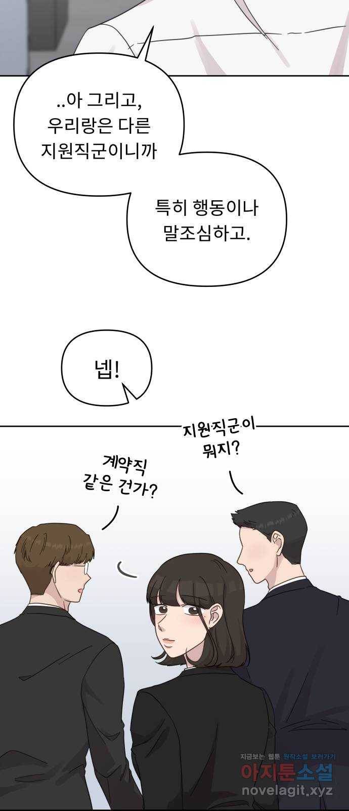 사서고생! 29화. 실수의 지분율(2) 16