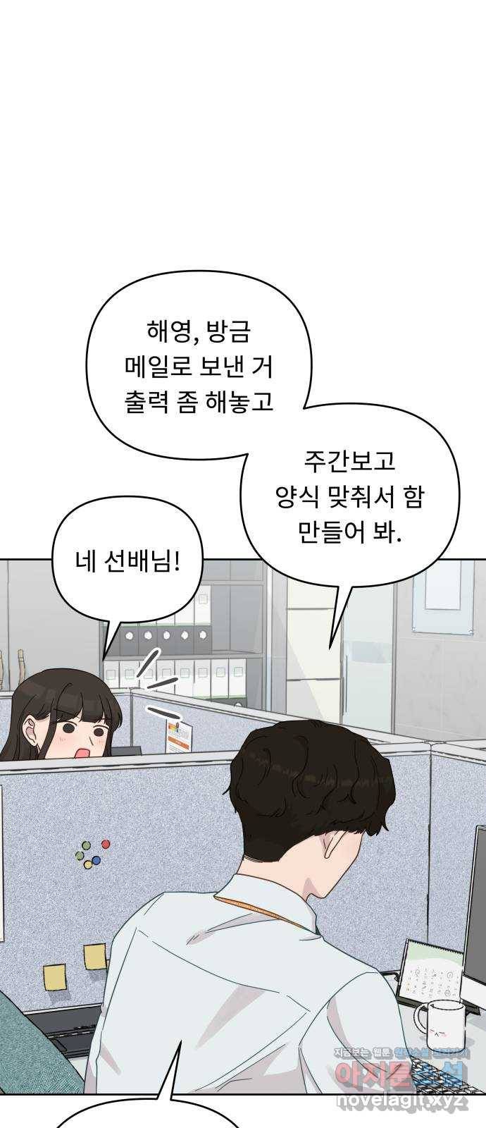 사서고생! 29화. 실수의 지분율(2) 19