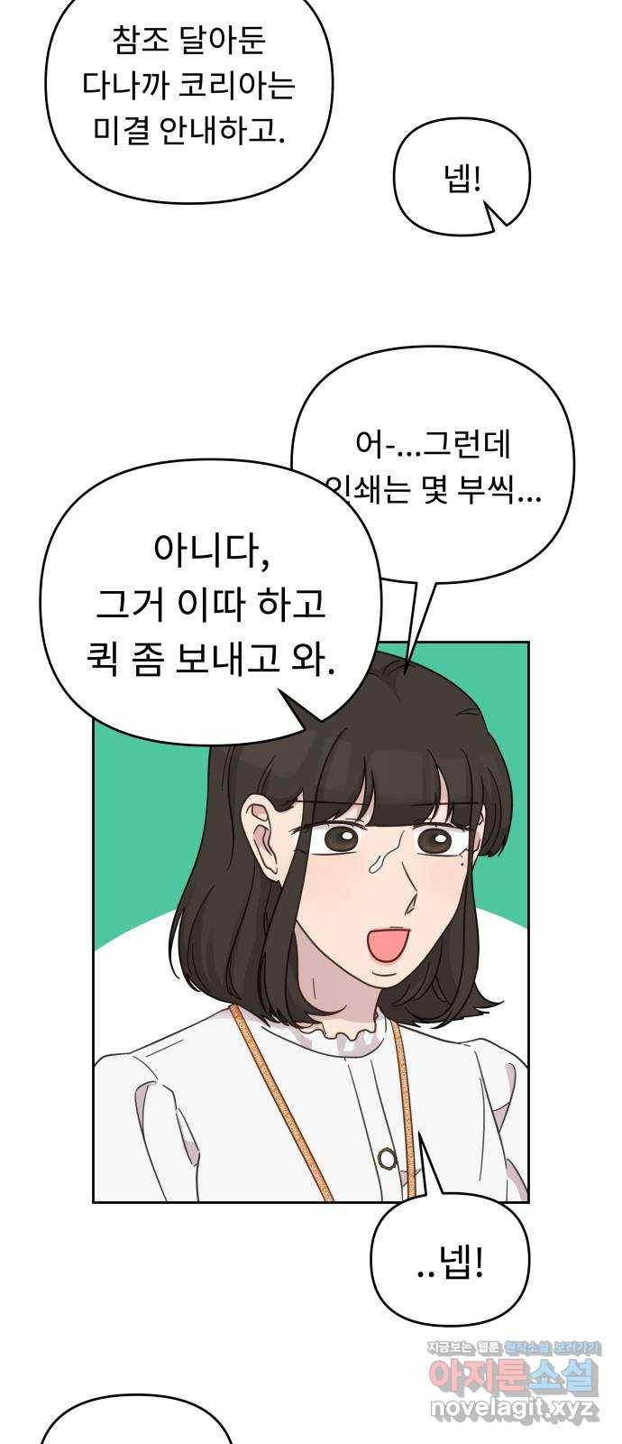 사서고생! 29화. 실수의 지분율(2) 20