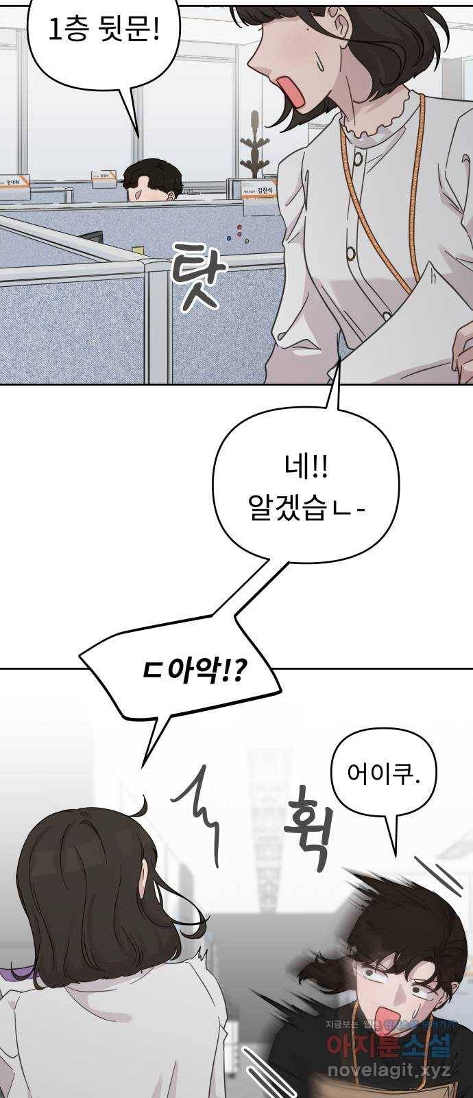 사서고생! 29화. 실수의 지분율(2) 21