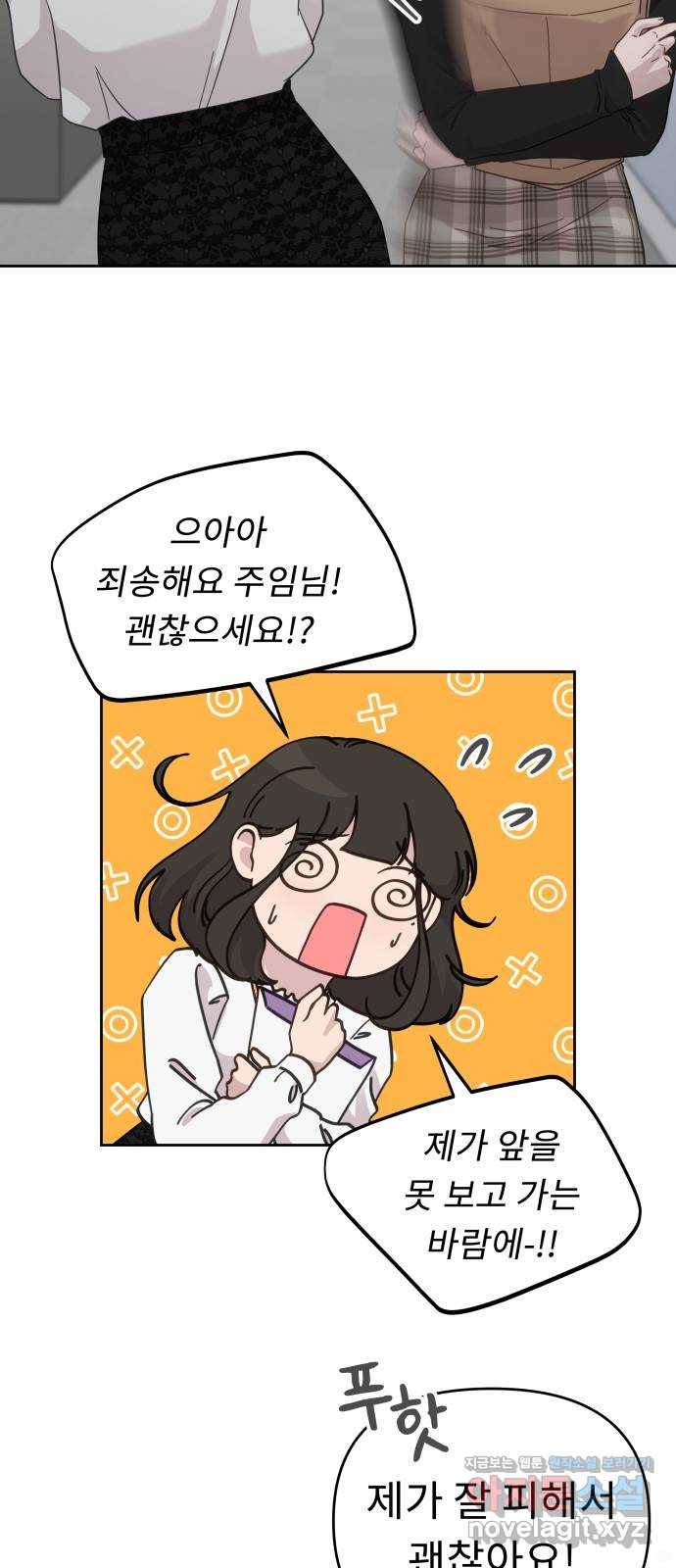 사서고생! 29화. 실수의 지분율(2) 22