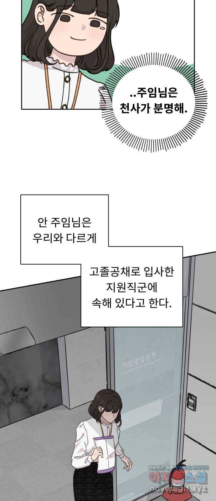 사서고생! 29화. 실수의 지분율(2) 24