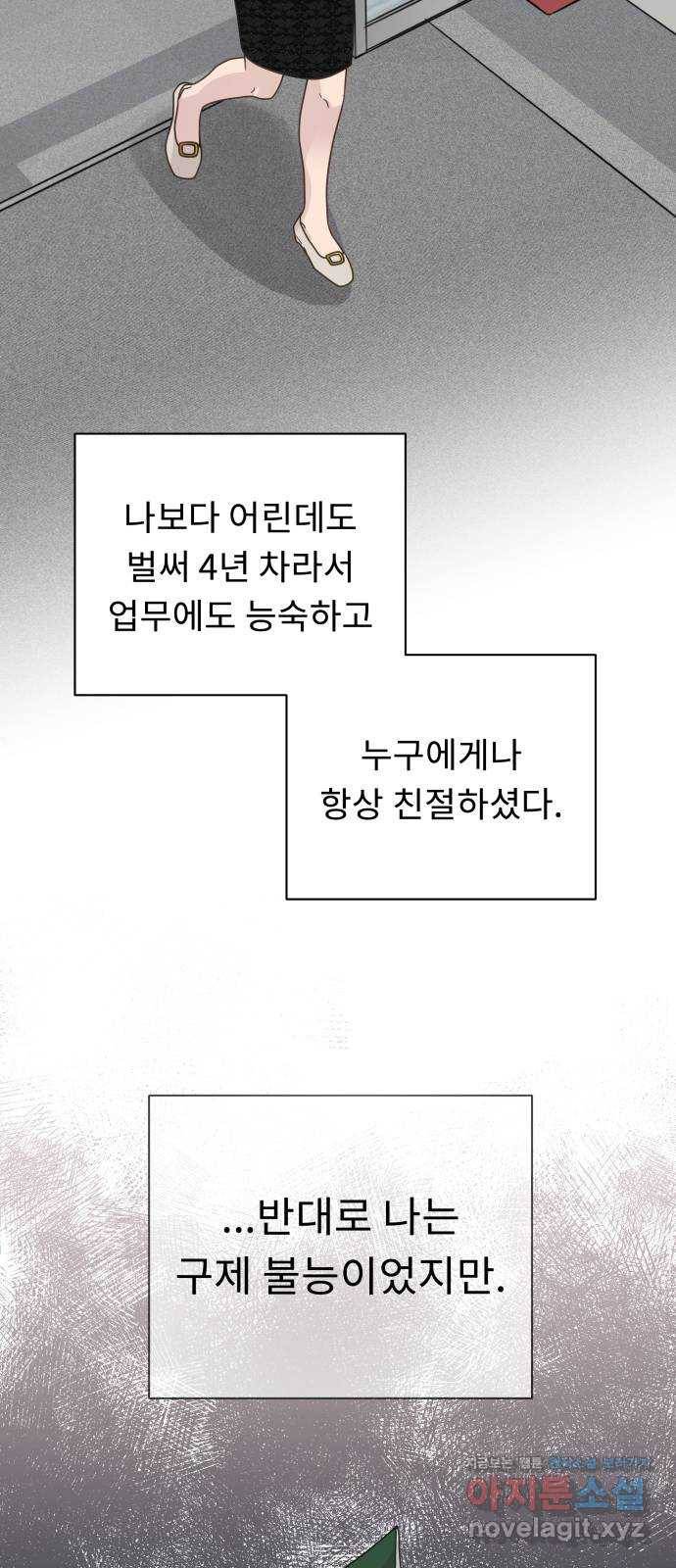 사서고생! 29화. 실수의 지분율(2) 25