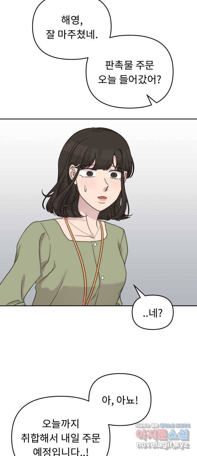 사서고생! 29화. 실수의 지분율(2) 32