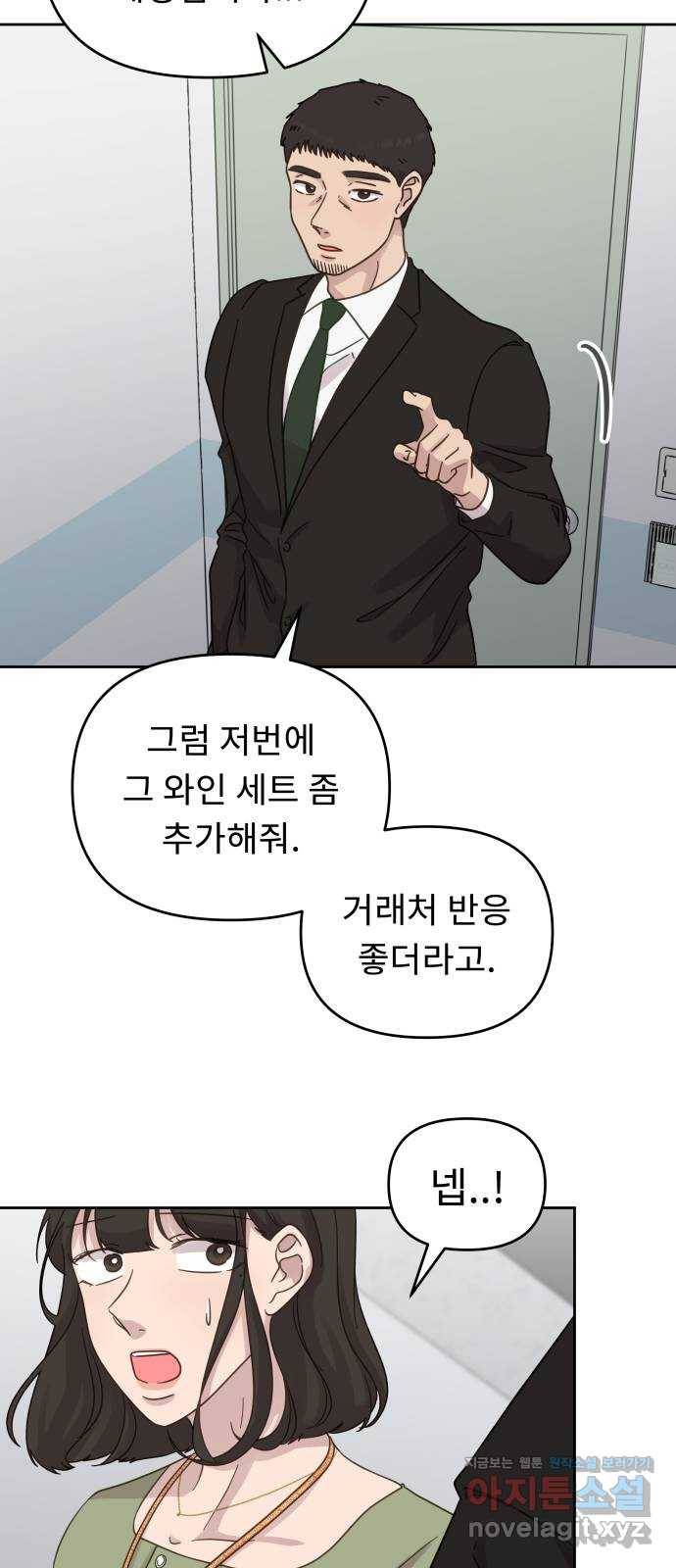 사서고생! 29화. 실수의 지분율(2) 33