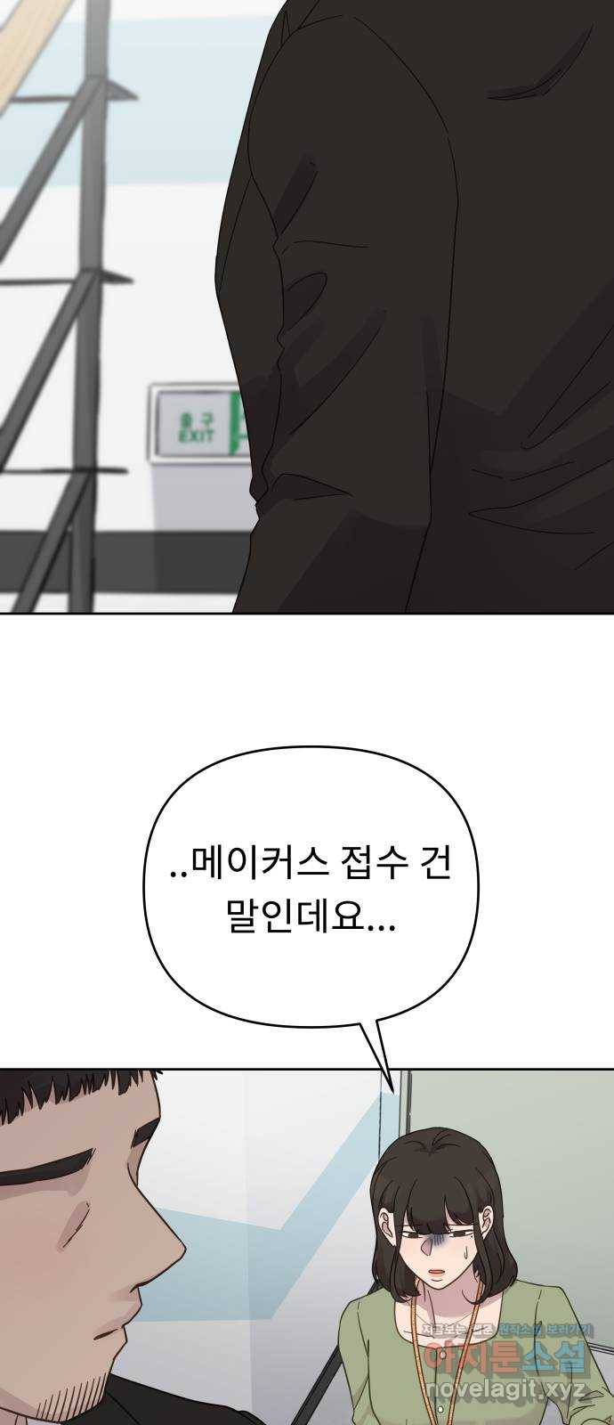 사서고생! 29화. 실수의 지분율(2) 35
