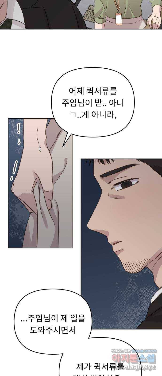 사서고생! 29화. 실수의 지분율(2) 36