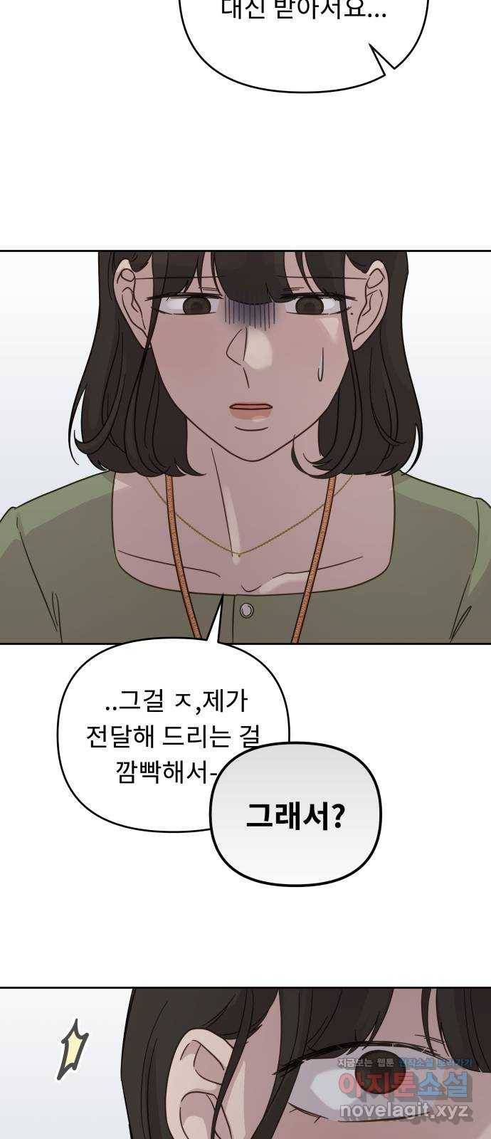 사서고생! 29화. 실수의 지분율(2) 37