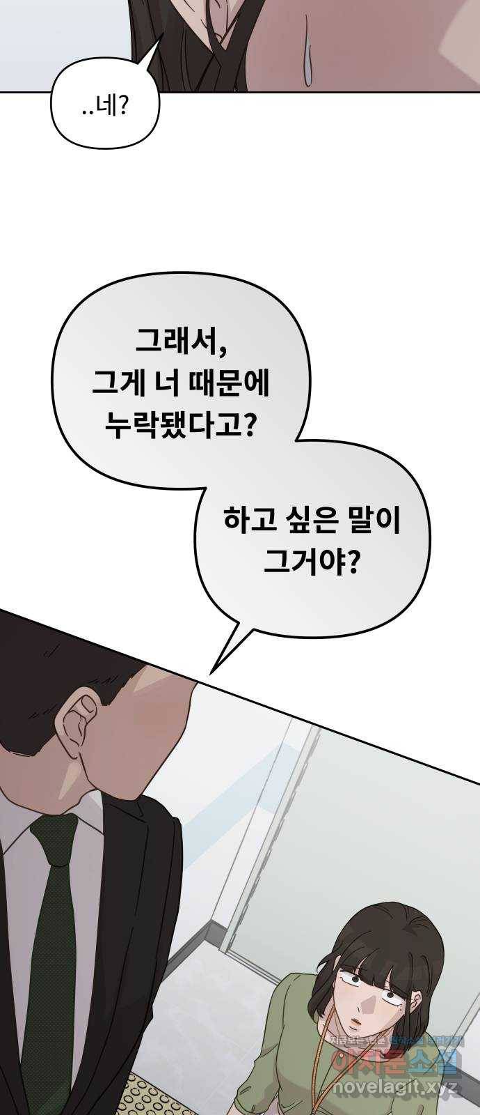 사서고생! 29화. 실수의 지분율(2) 38