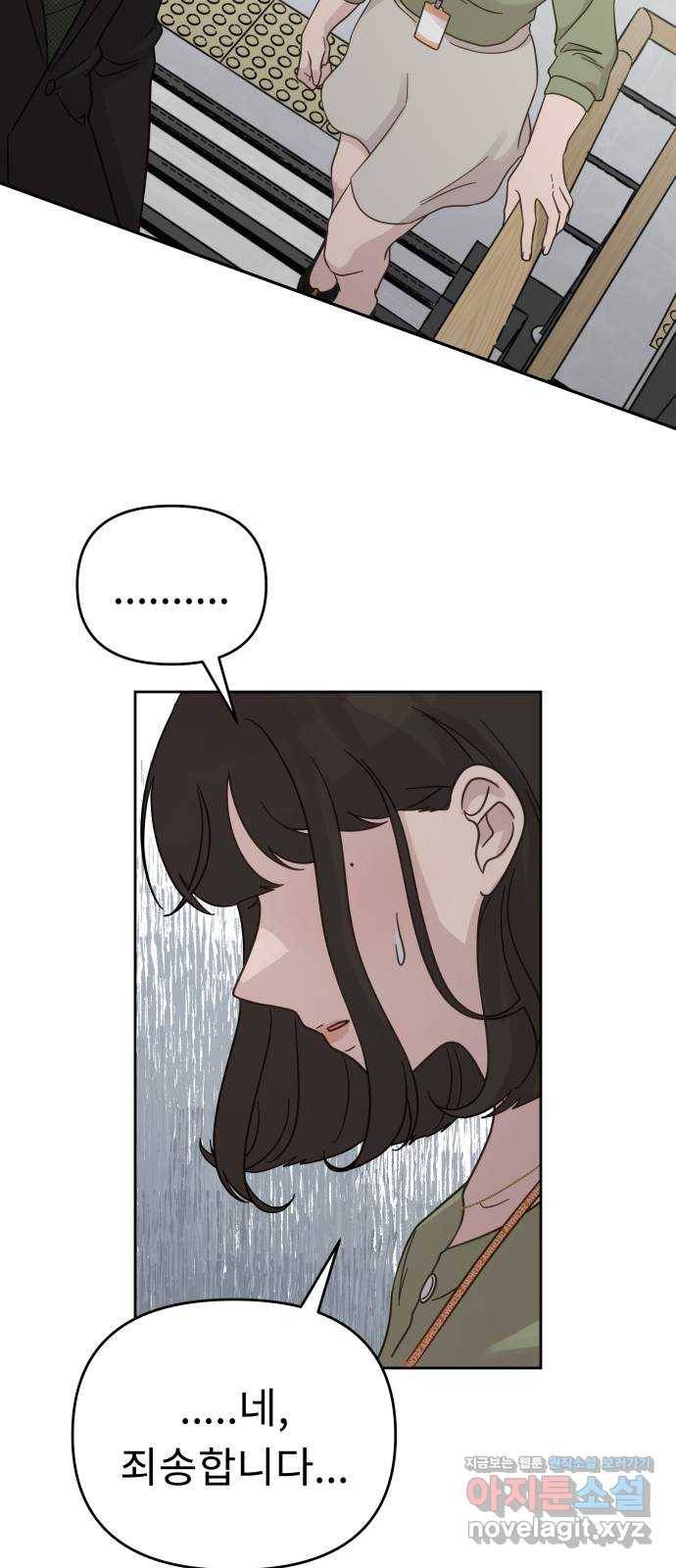 사서고생! 29화. 실수의 지분율(2) 39
