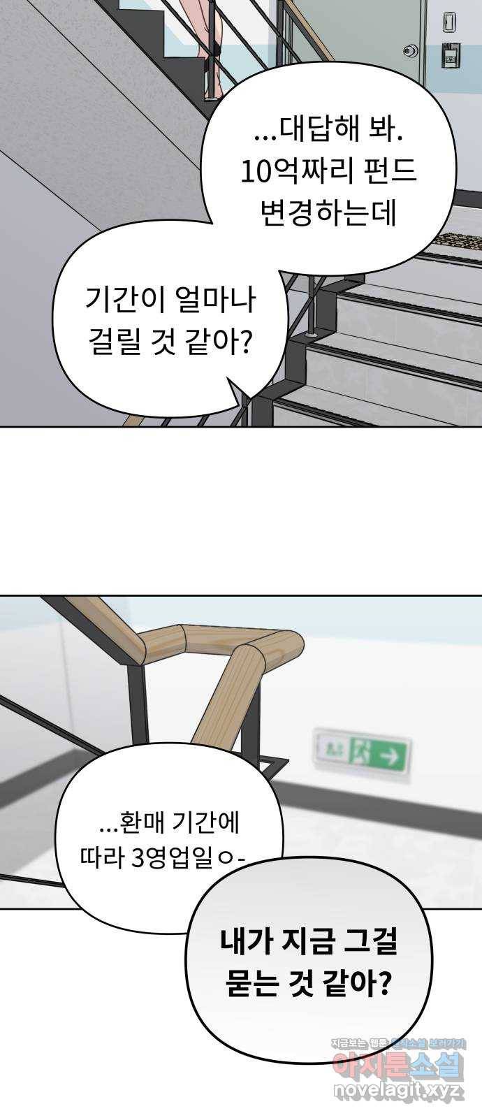 사서고생! 29화. 실수의 지분율(2) 41