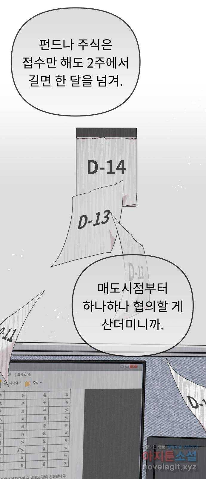 사서고생! 29화. 실수의 지분율(2) 42