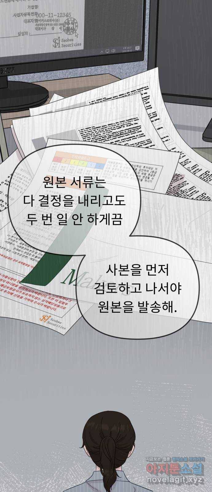 사서고생! 29화. 실수의 지분율(2) 43