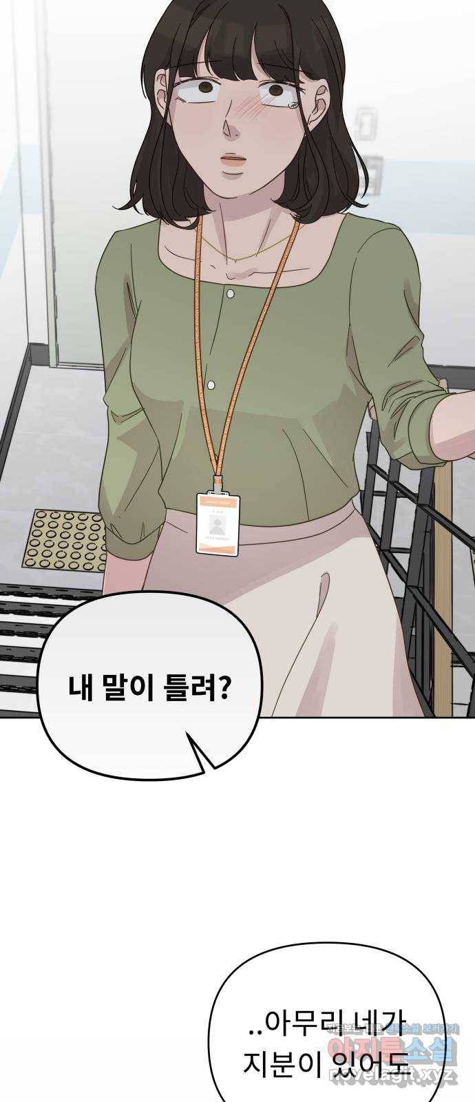 사서고생! 29화. 실수의 지분율(2) 45