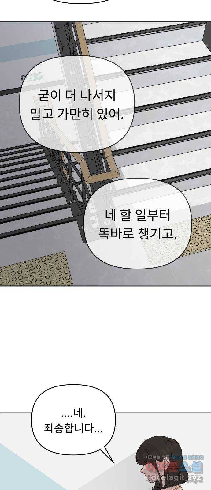 사서고생! 29화. 실수의 지분율(2) 48