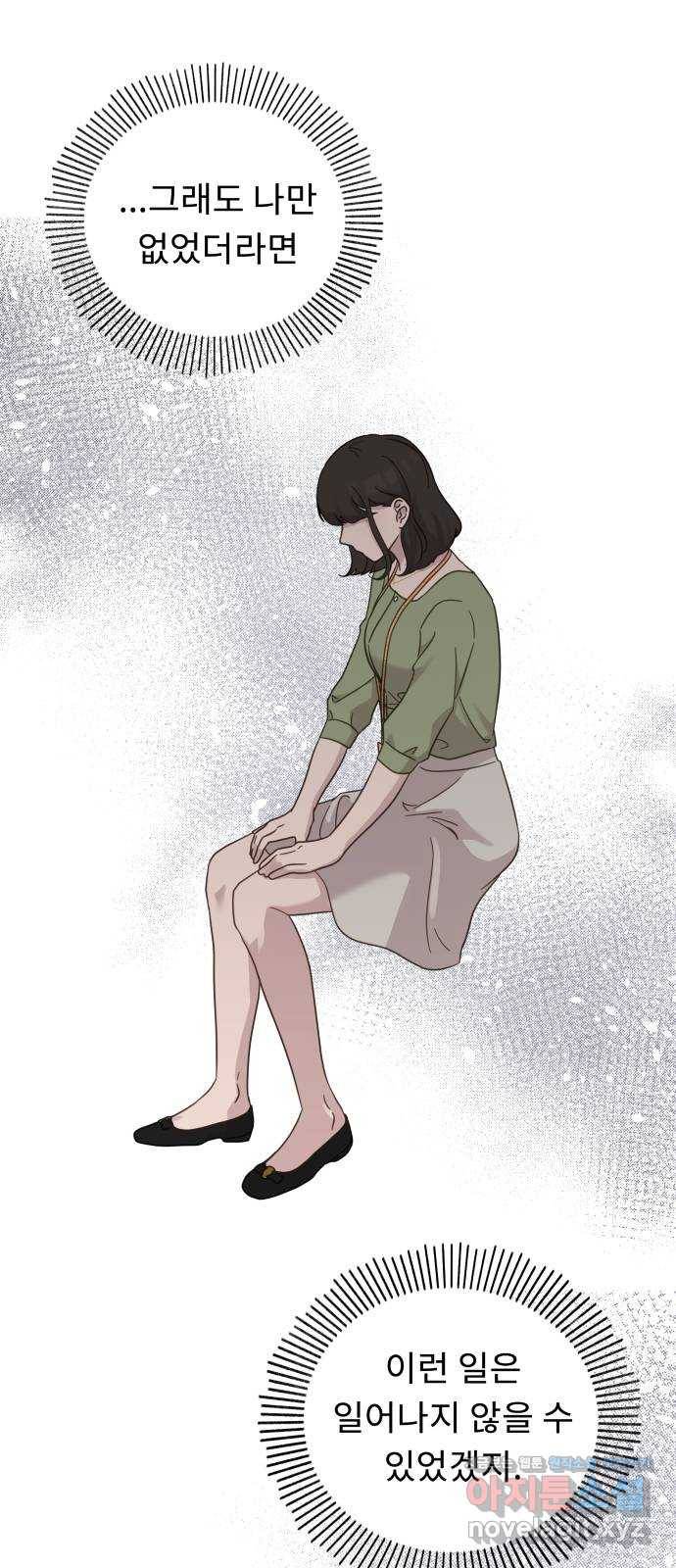 사서고생! 29화. 실수의 지분율(2) 53