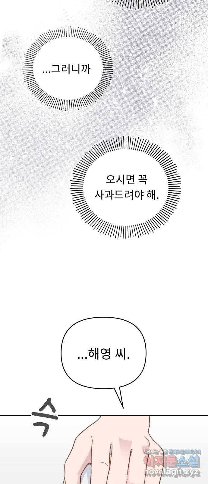 사서고생! 29화. 실수의 지분율(2) 54