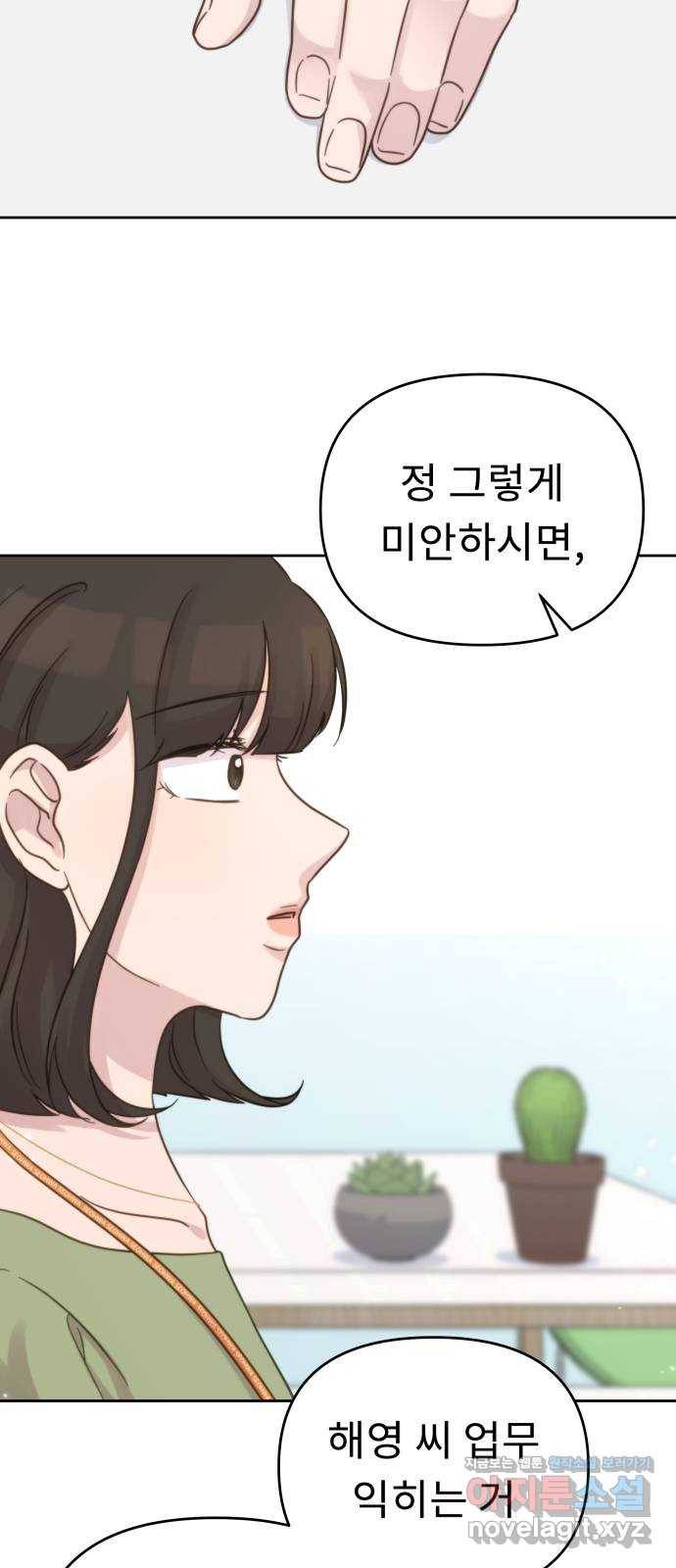 사서고생! 29화. 실수의 지분율(2) 55