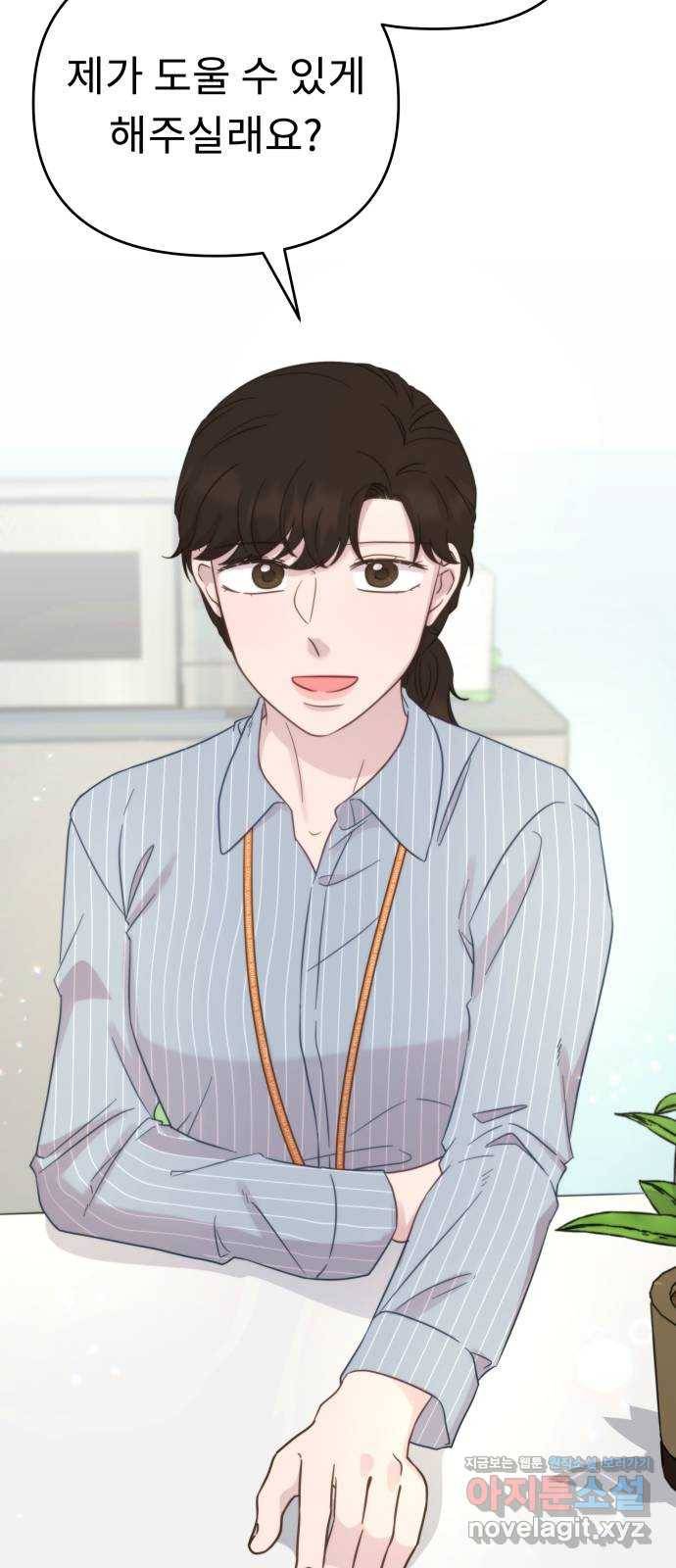 사서고생! 29화. 실수의 지분율(2) 56
