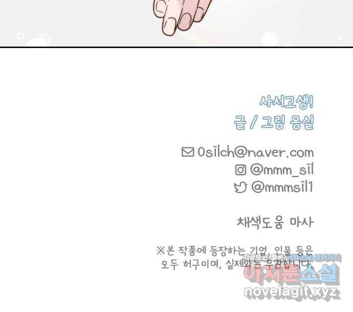 사서고생! 29화. 실수의 지분율(2) 57